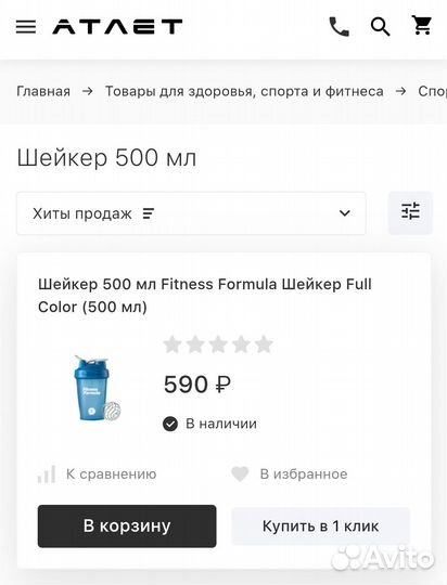 Шейкер fitness formula 400 ml