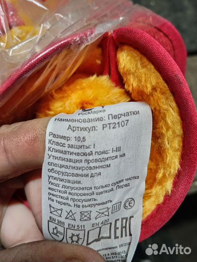 Перчатки зимние