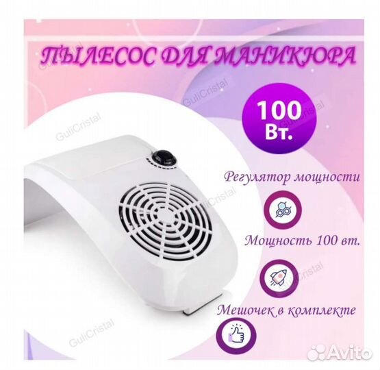 Настольная вытяжка (пылесос) для маникюра