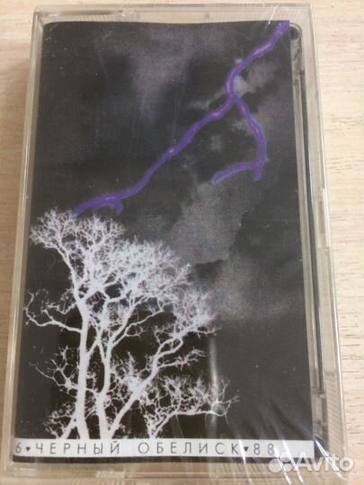 Черный Лукич, Черный Обелиск аудиокассеты 3 шт