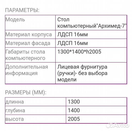 Стол для школьника