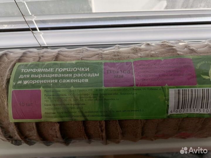 Горшочки торфяные
