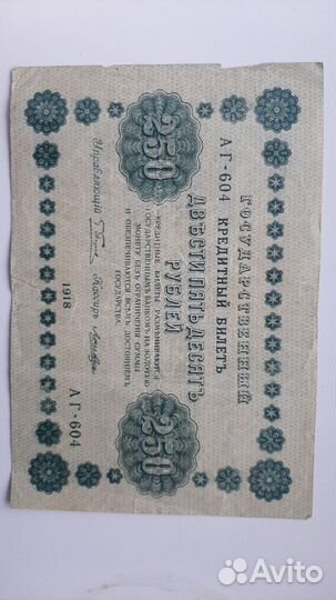 Банкноты 25р.-1909г. 250р.-1917г.250р.1918г