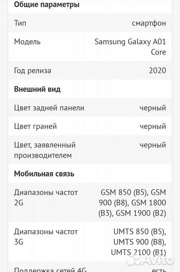 Samsung Galaxy A01 Core, 16 ГБ