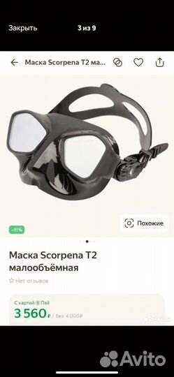 Маска для плавания. Дайвинг
