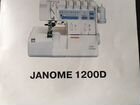 Janome 1200D Professional объявление продам