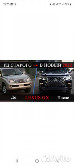 Рестайлинг Lexus Gx460 + F-sport в 20 год+