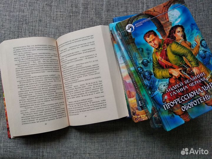 Комплект А. Белянин Профессиональный оборотень