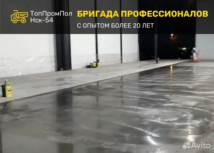 Наливной пол, Промышленные полы, Бетонные полы