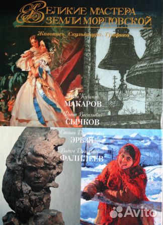 Великие мастера земли Мордовской