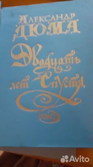 Книги А Дюма