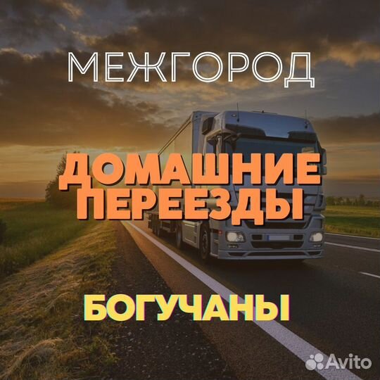 Переезды межгород по России