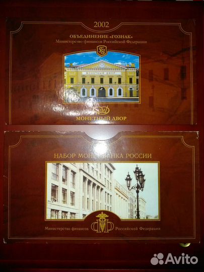 Годовой набор монет 2002 год, ммд и спмд