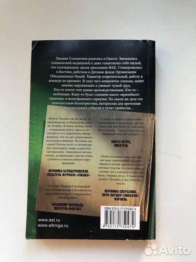 Татьяна Соломатина 