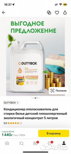 Кондиционер ополаскиватель Dutybox