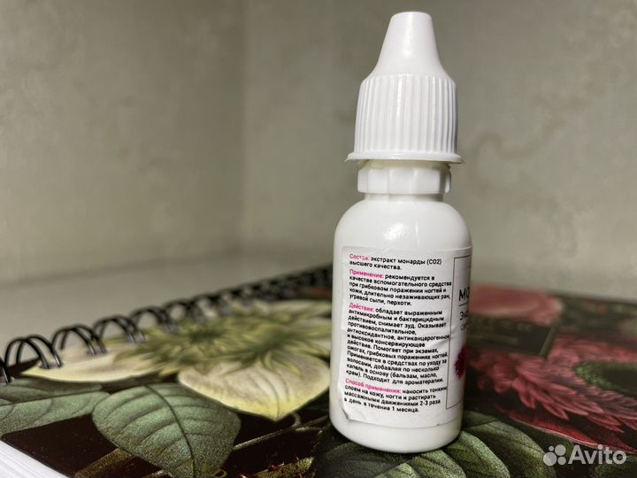 Экстракт монарды