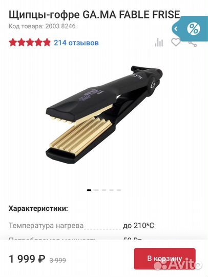 Щипцы-гофре GA.MA fable frise