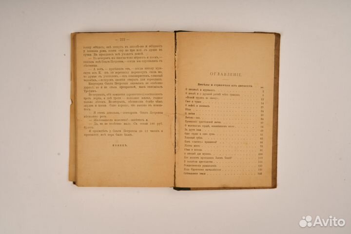 Задушевные речи 1904