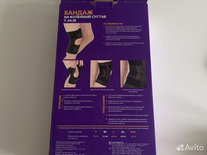 Бандаж на коленный сустав