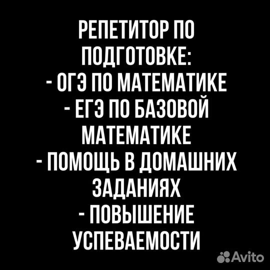 Репетитор по математике
