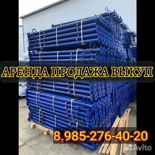 Стойкателескопическая,3.7