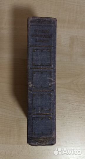 Краткий философский словарь, М. Розенталь, П. Юдин