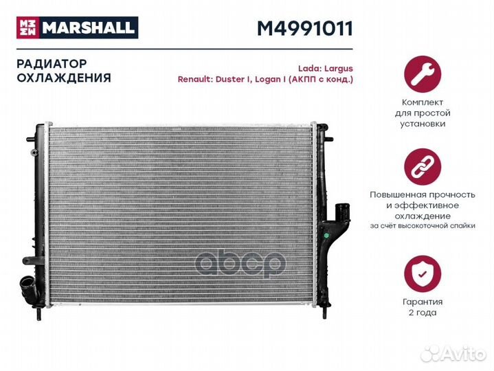 Радиатор охлаждения двигателя M4991011 marshall