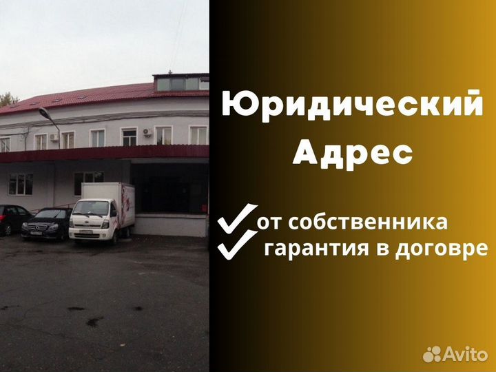 Юридический адрес