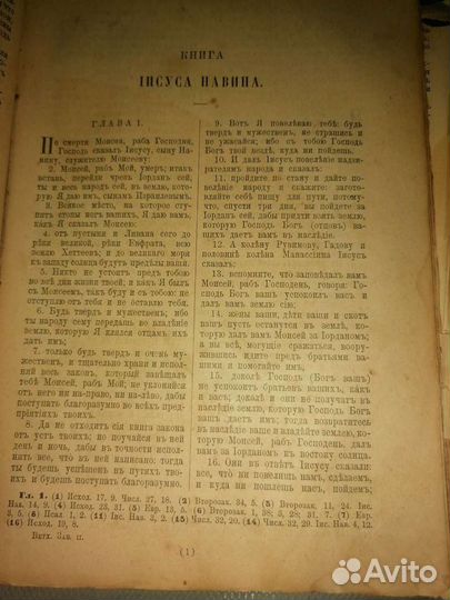 Старинная Библия