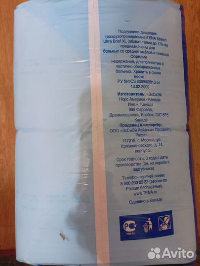 Подгузники для взрослых tena Канада