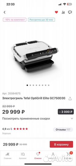 Новый электрогриль OptiGrill Elite