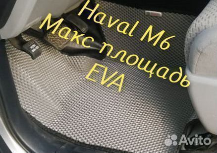 Коврики haval m6 3D eva эва ева с бортами