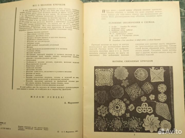 Журнал вышивка,ришелье, вязание крючком винтаж