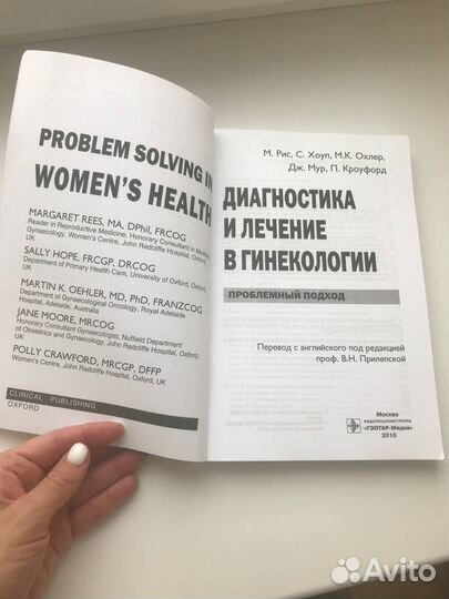 Диагностика и лечение в гинекологии