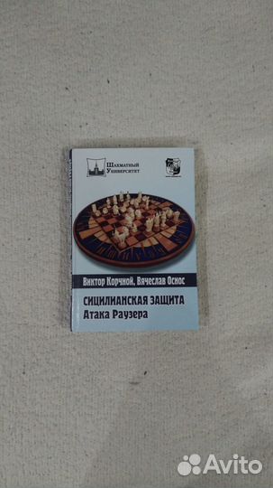 Сицилианская защита, Атака Раузера. Виктор Корчной