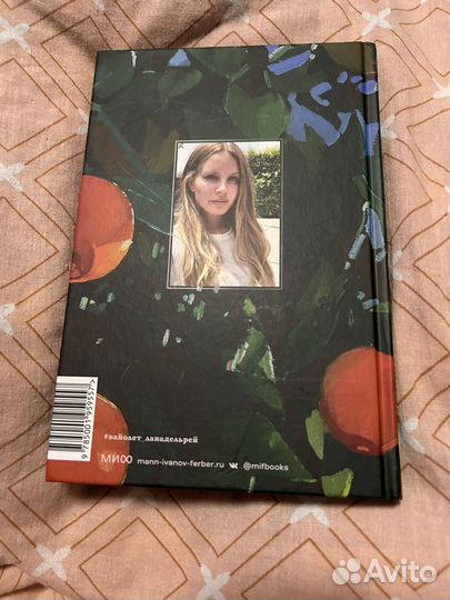 Сборник стихов Lana del rey