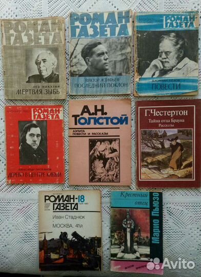 Издания советского времени. Роман-газета