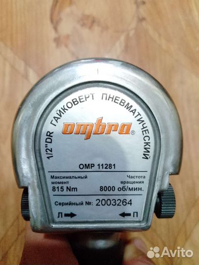 Гайковерт пневматический