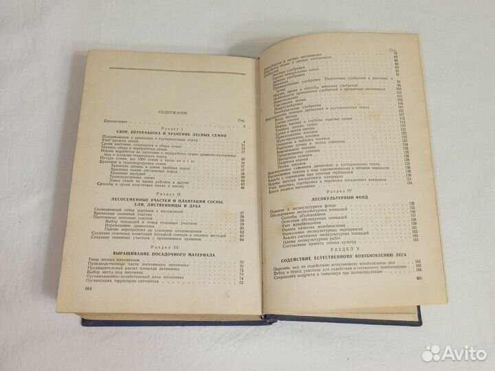 Справочник Лесничего 1964 год