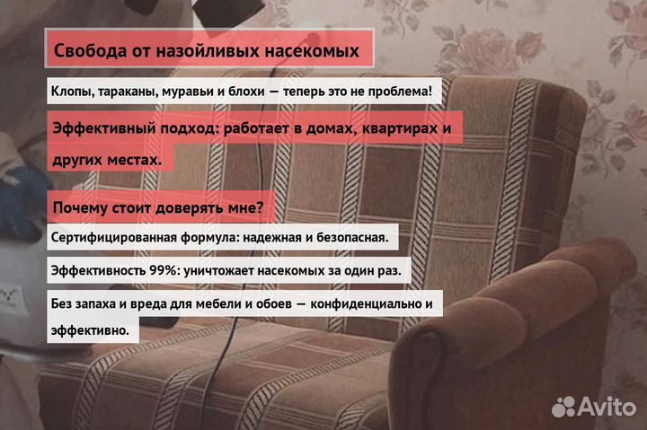 Средство против тараканов клопов