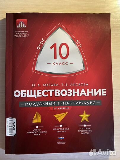 Котова, Лискова, Обществознание