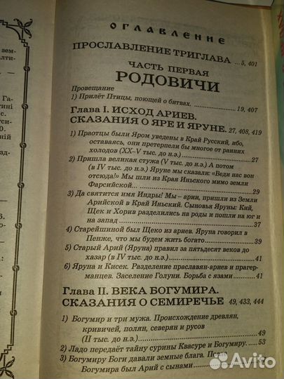 14.Древняя Русь.Асов.Фоменко.Носовский