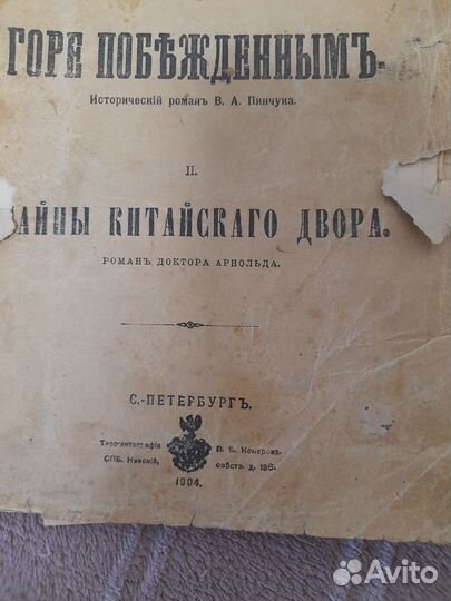 Комплект из двух книжек 1904, 1909 года