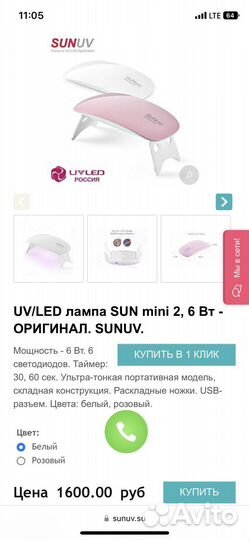 UV/LED лампа SUN mini 2