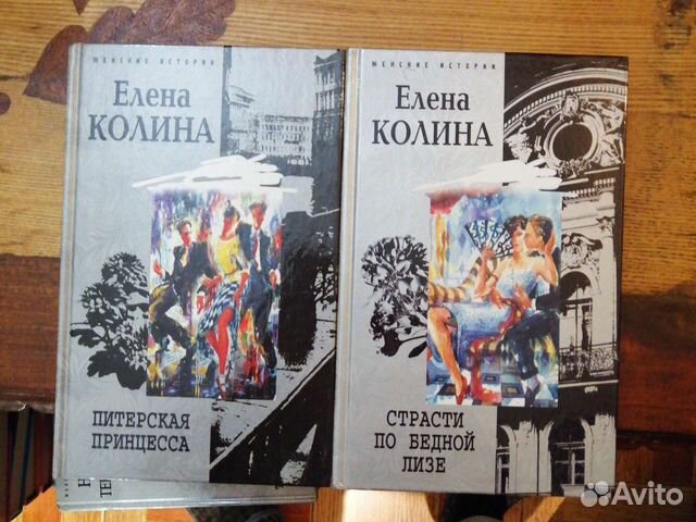 Елена Колина 2 книги.серия