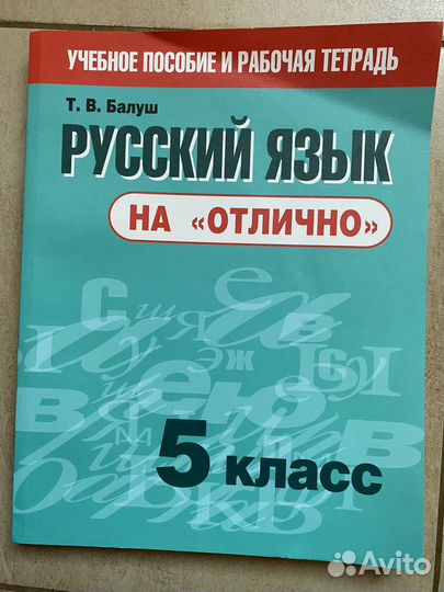 Русский язык 5 класс