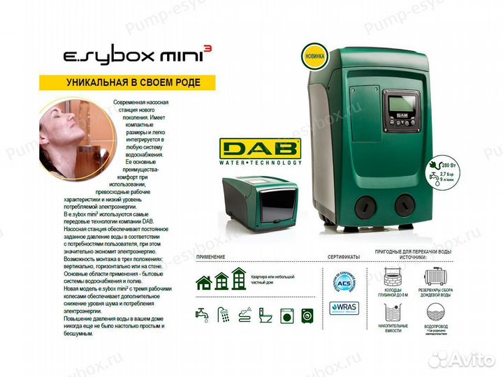 Автоматическая насосная станция DAB E.sybox