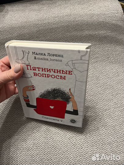 Малка Лоренц Пятничные вопросы