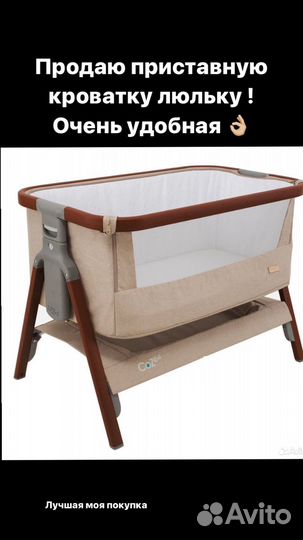 Кроватка приставная
