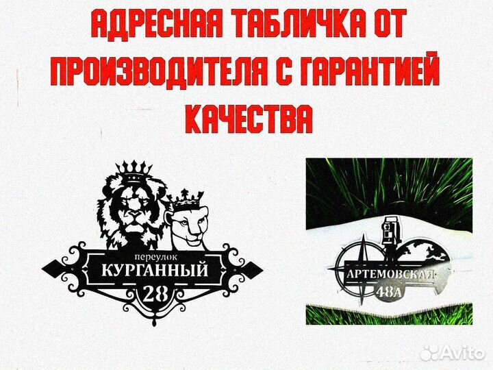 Красивая табличка с адресом